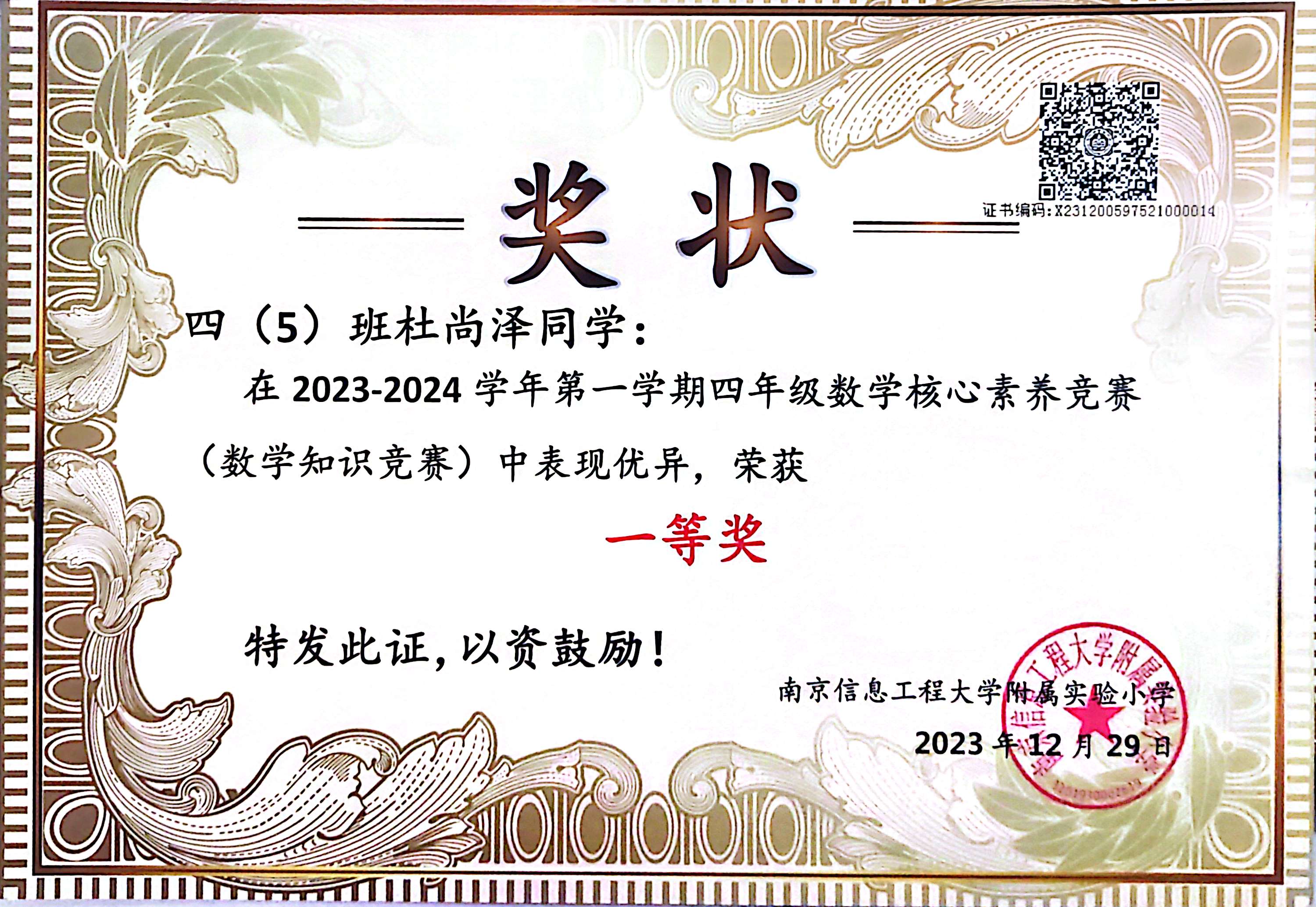 四年级上数学竞赛