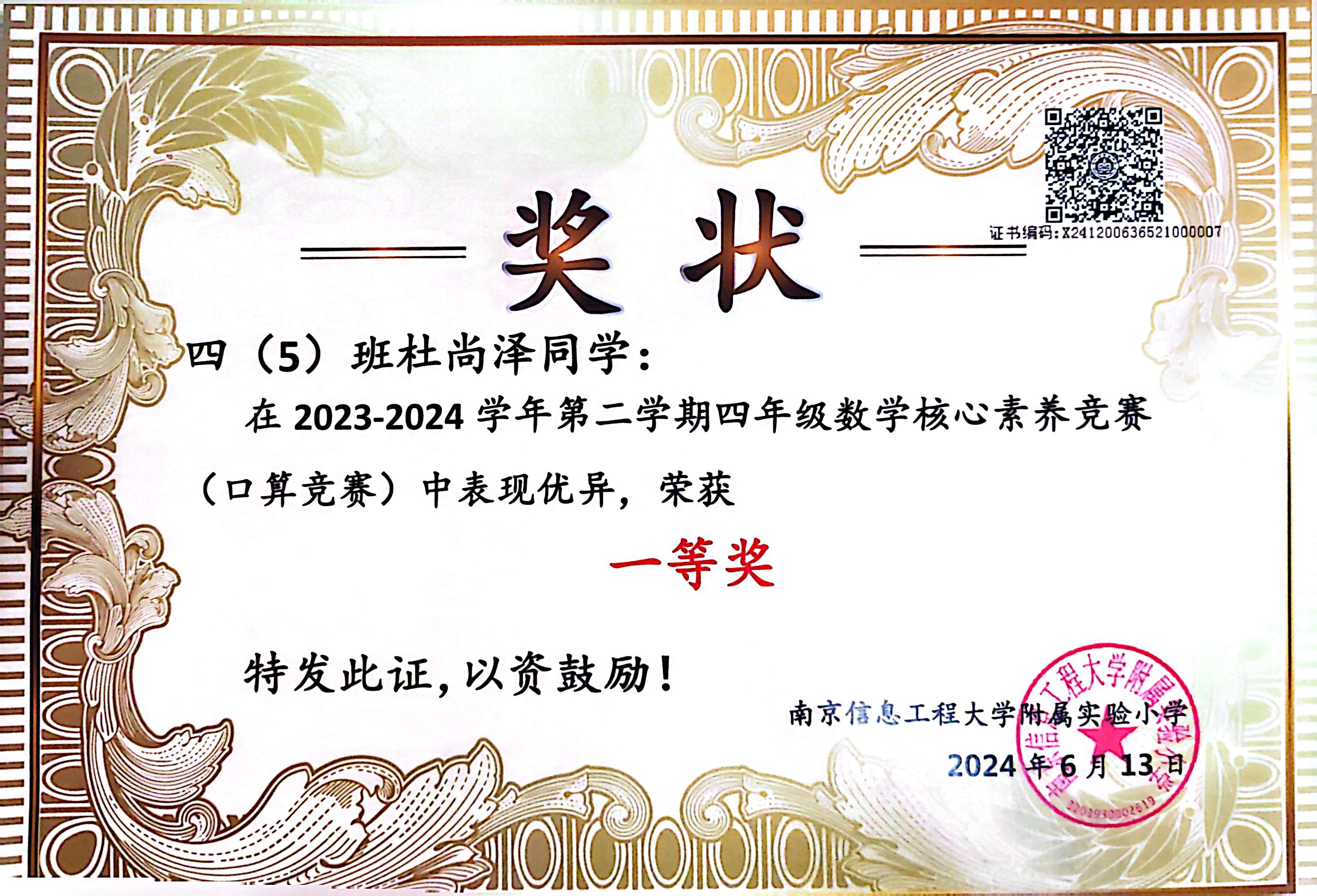 四年级下数学口算竞赛