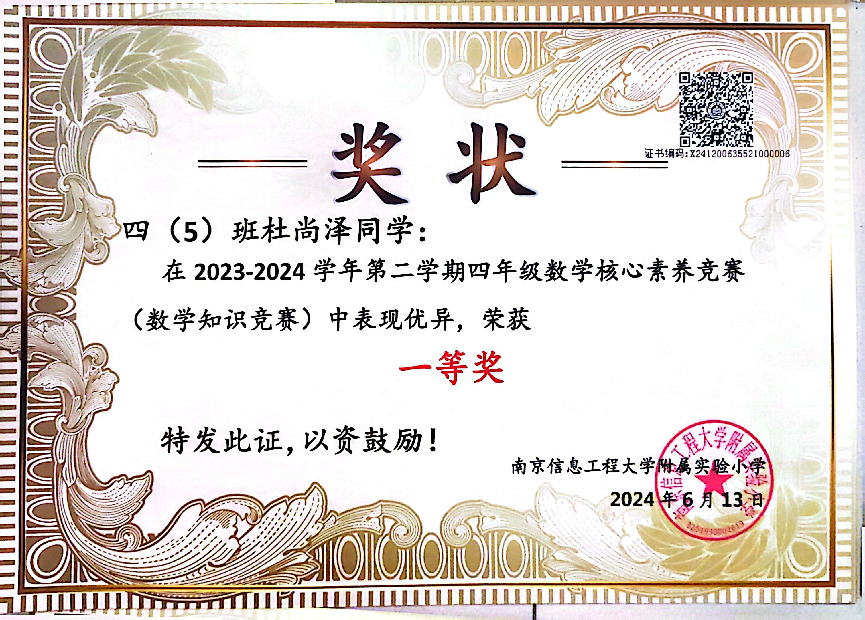 四年级下数学竞赛