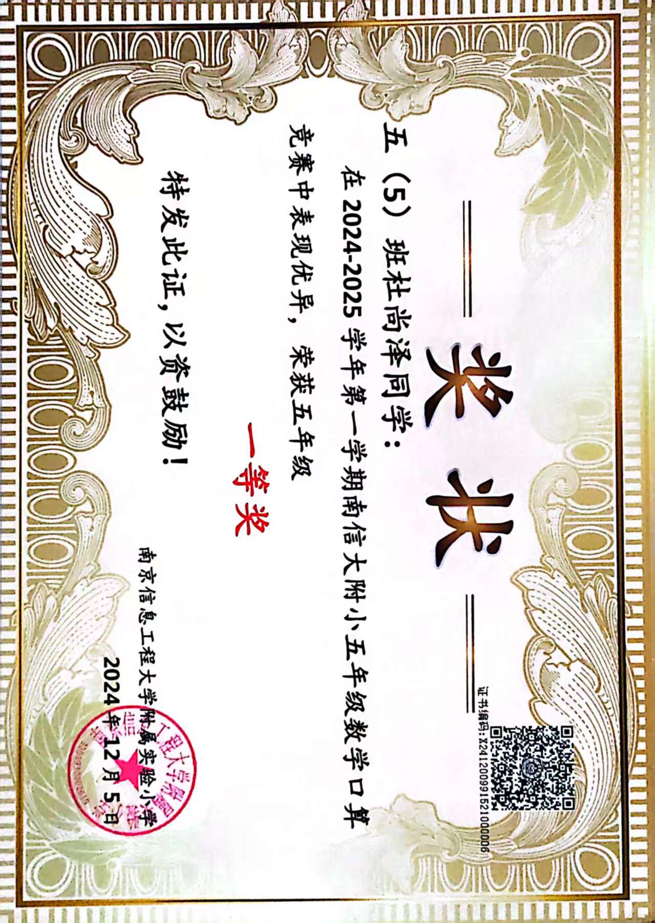 校内5上口算竞赛一等奖