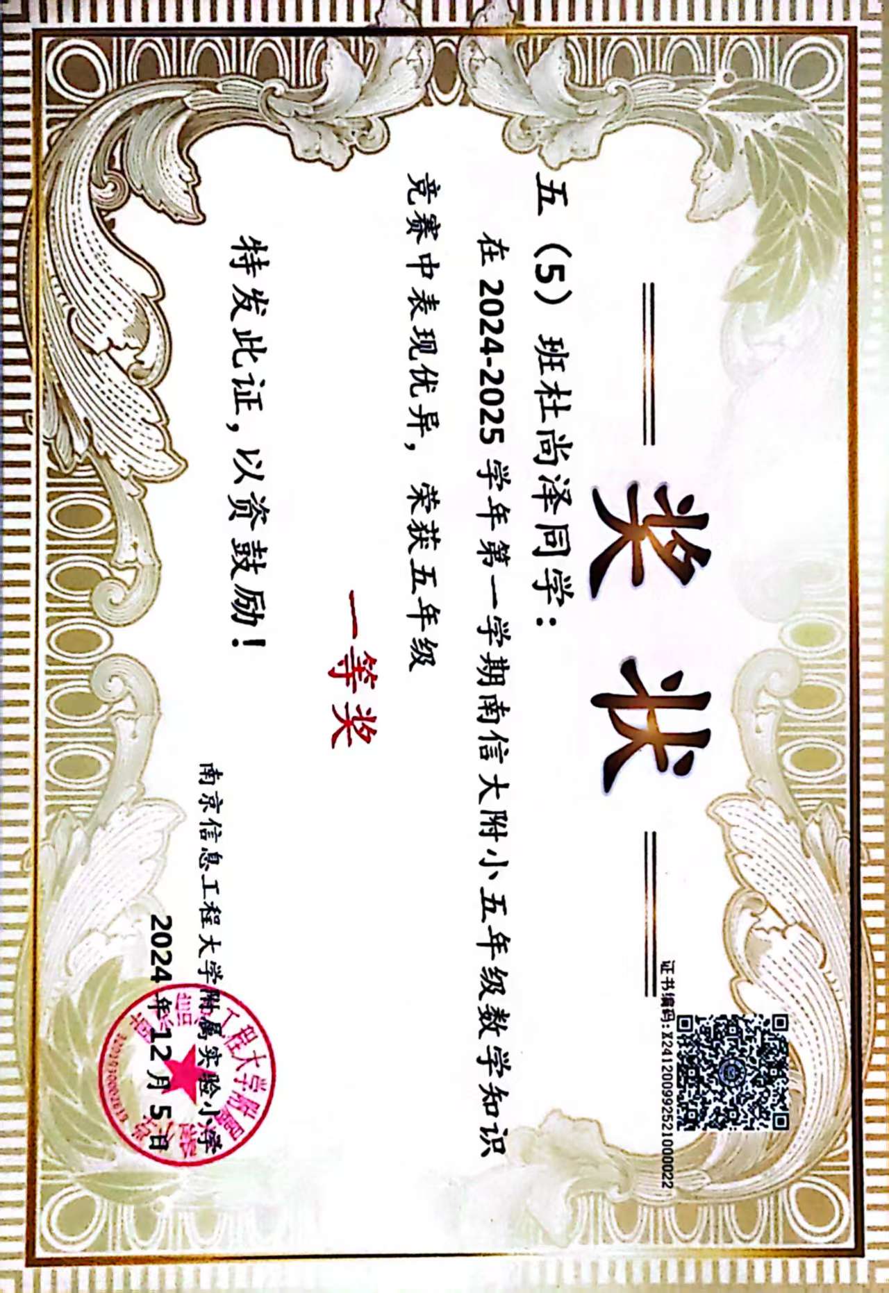 校内5上数学知识竞赛一等奖