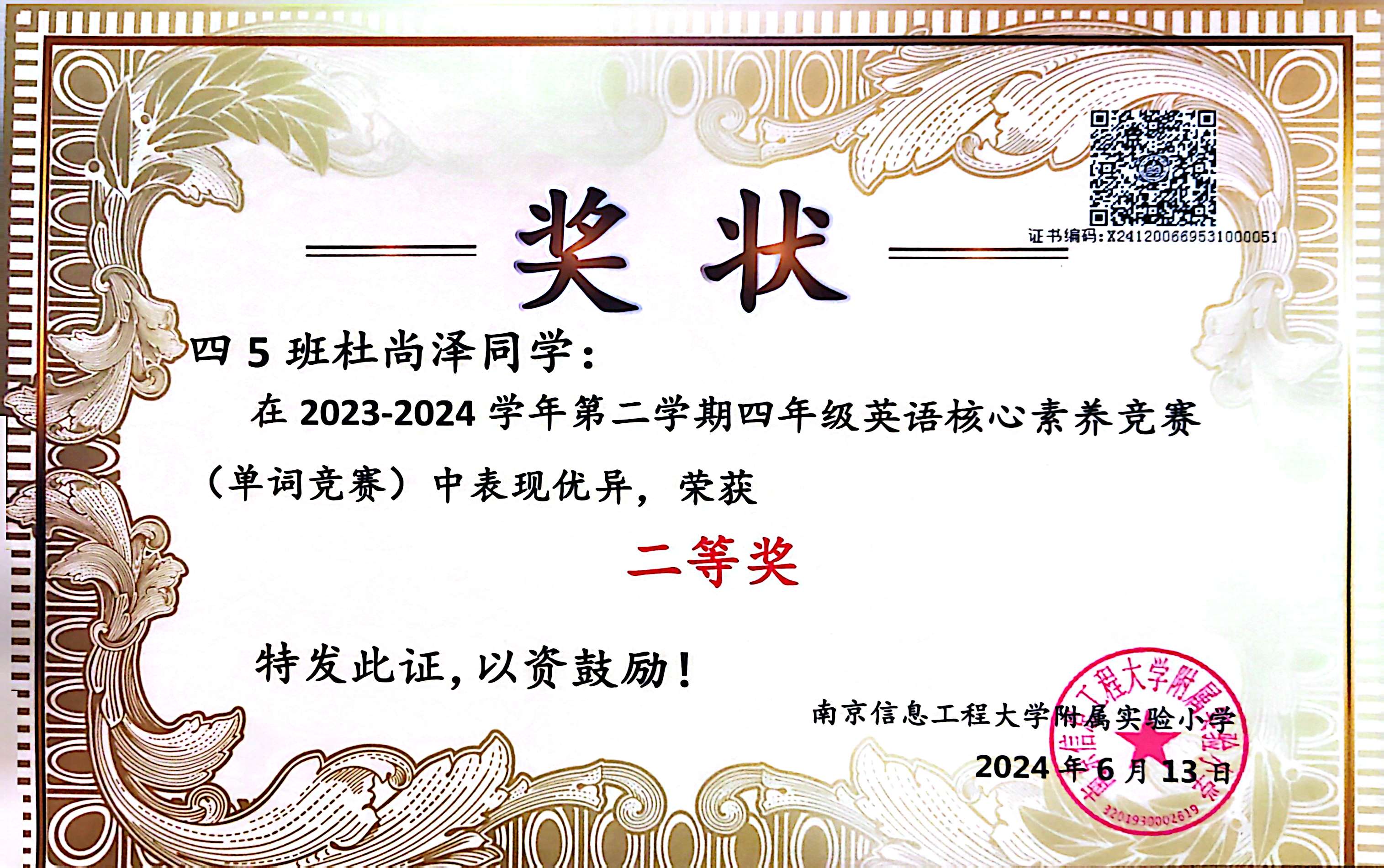 四年级下英语竞赛