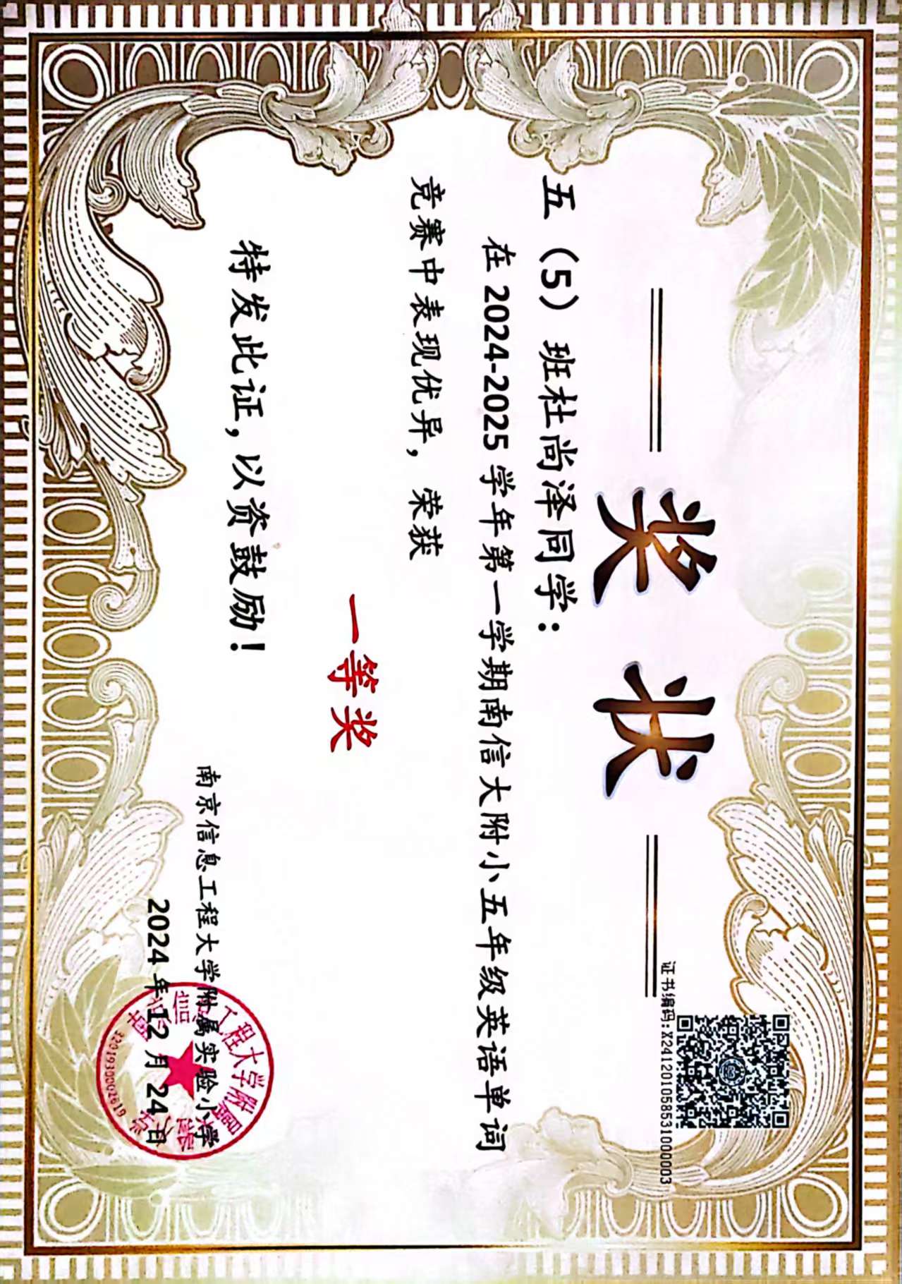 英语竞赛一等奖