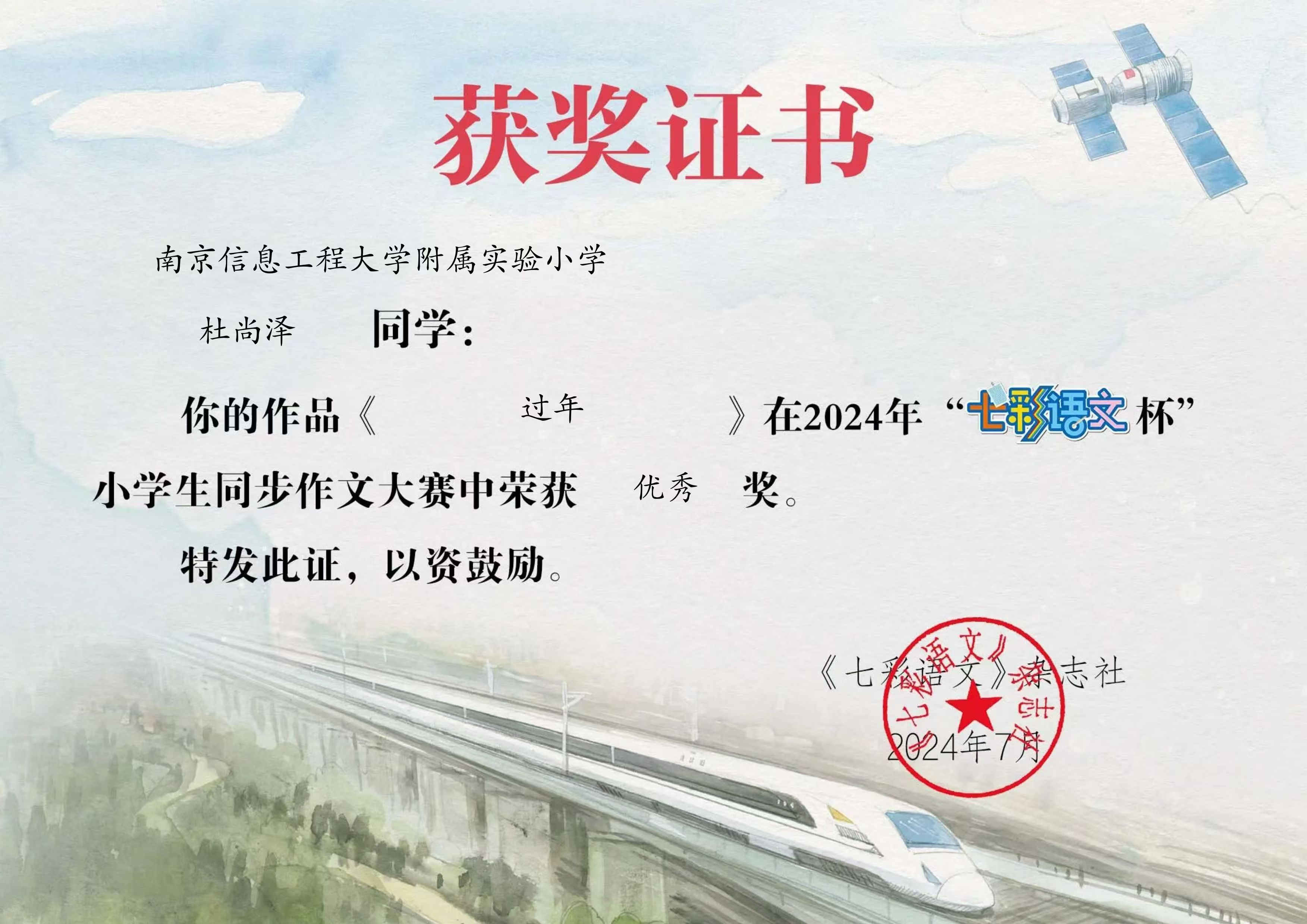 作文优秀奖