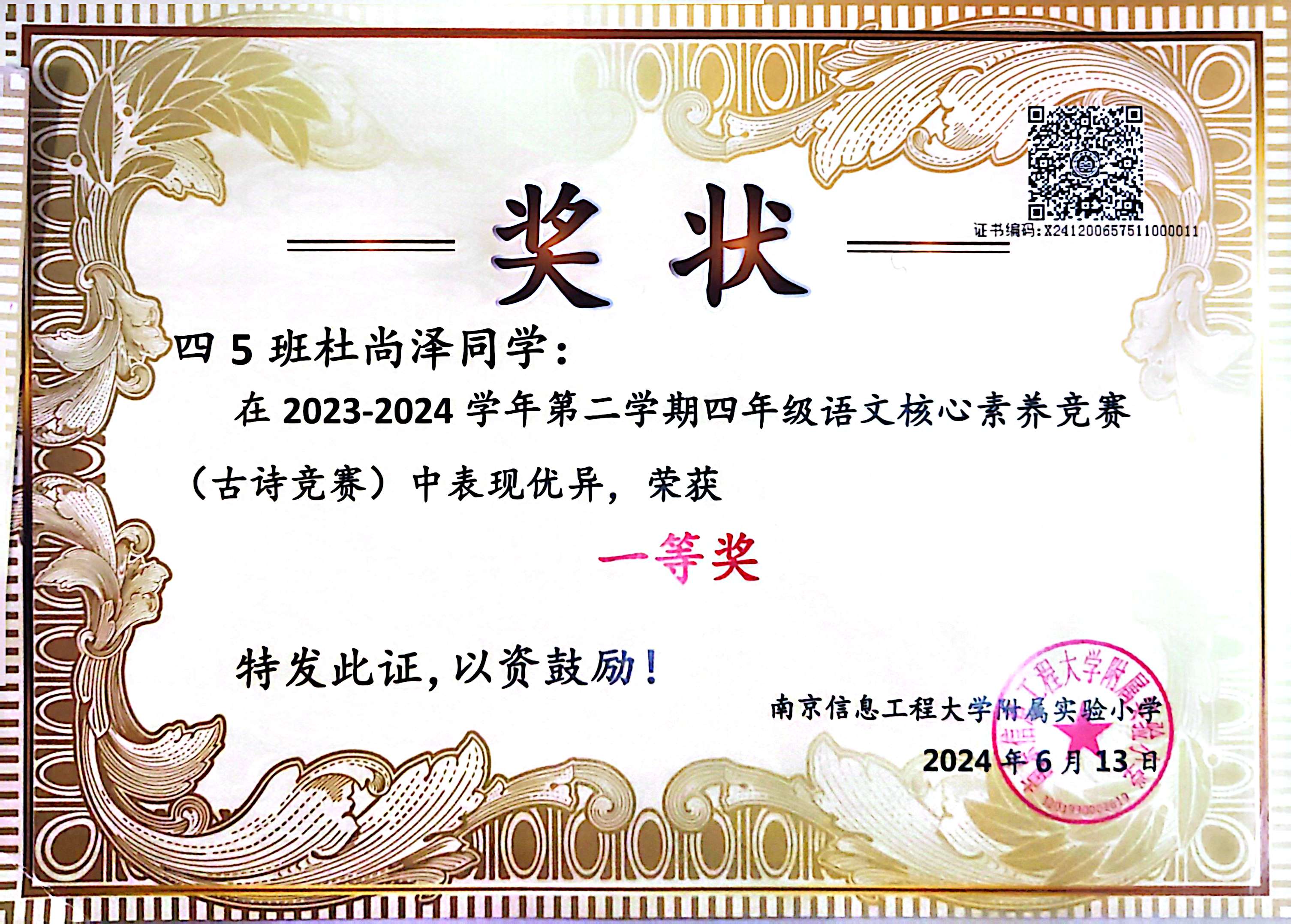 四年级下语文竞赛