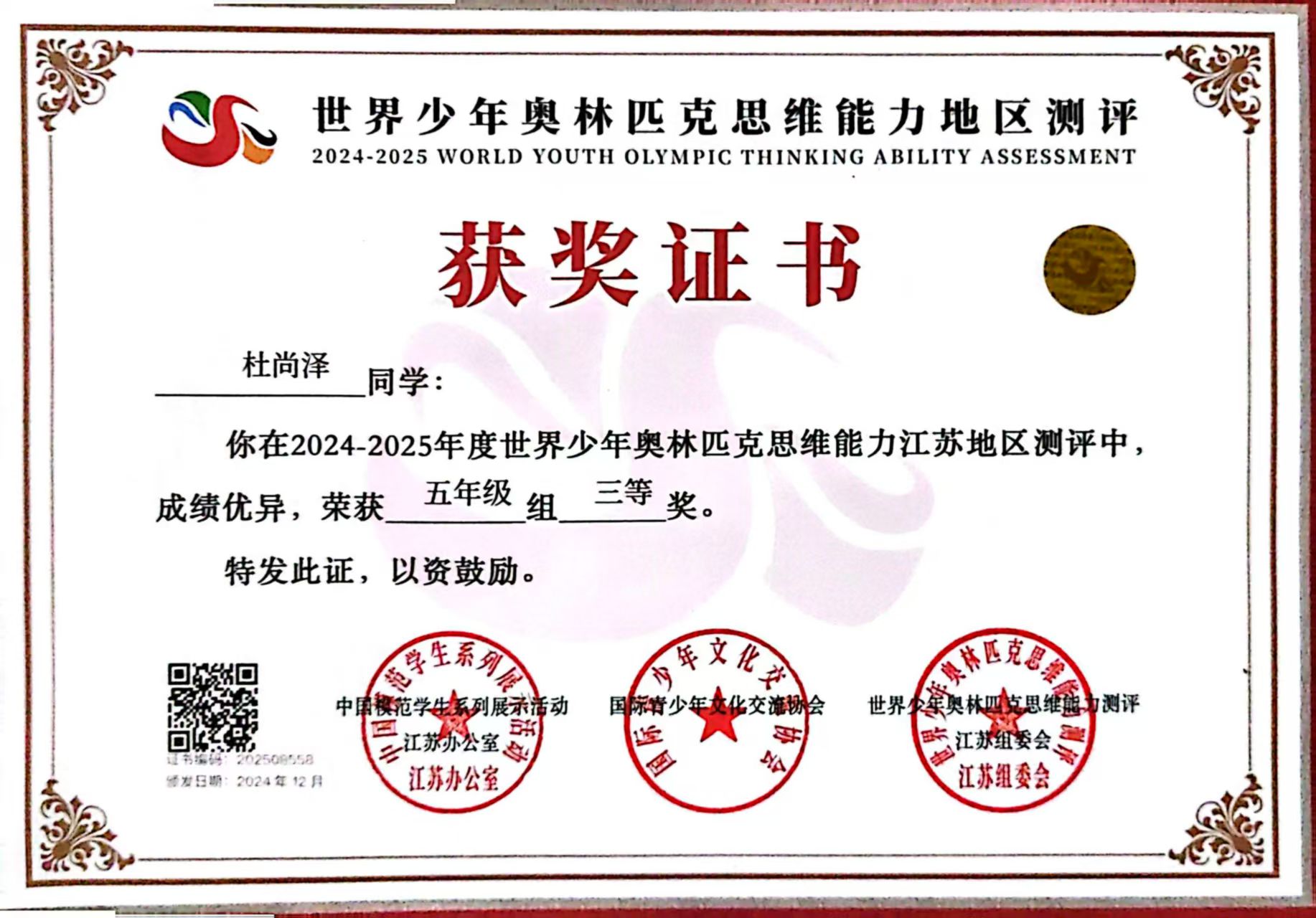 世少赛三等奖