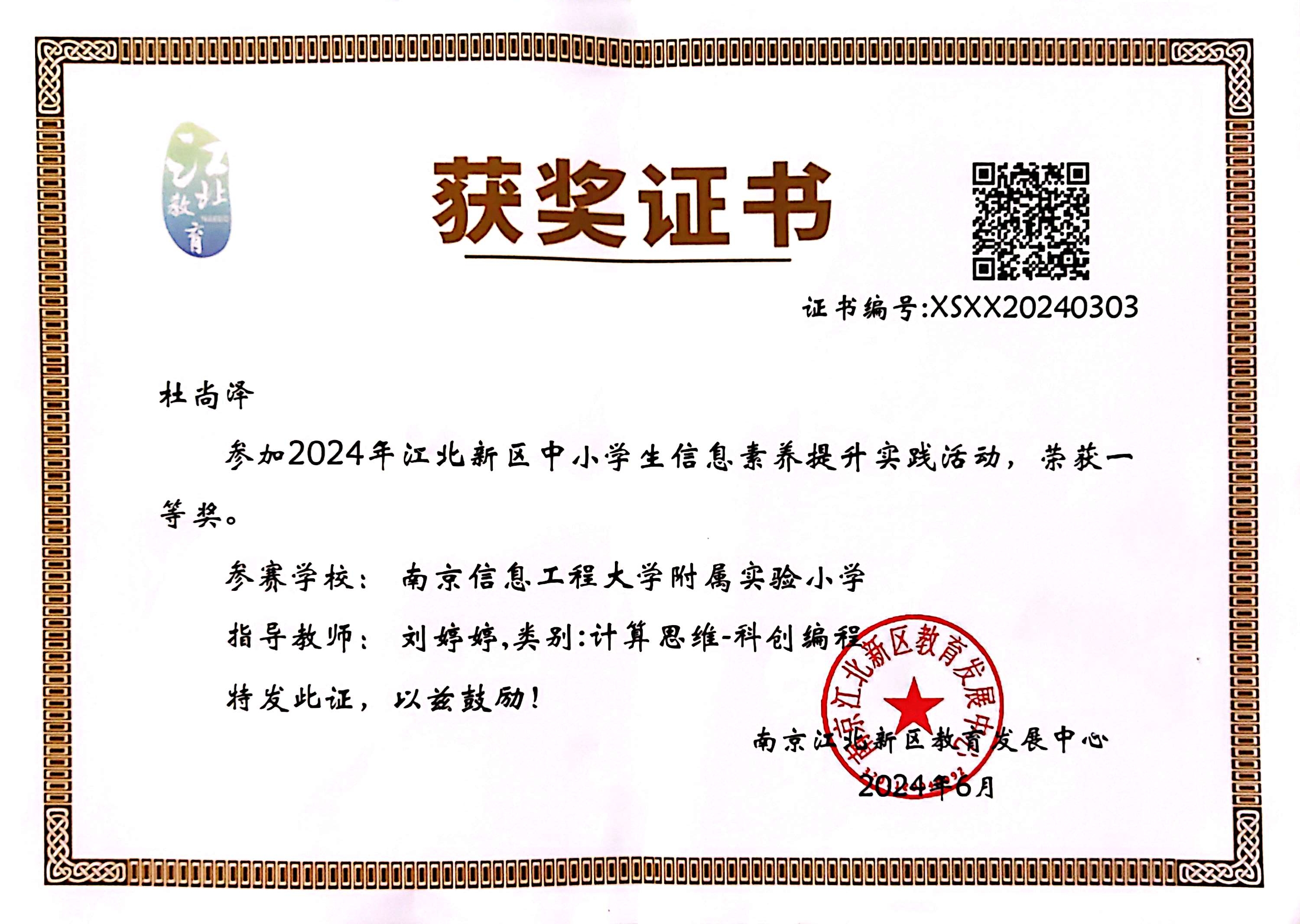 信息素养赛区一等奖