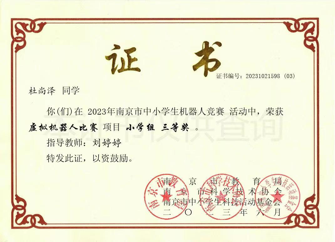 虚拟机器人市三等奖3